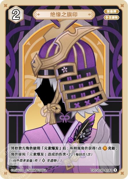 [GCG03B]R1 絶縁の旗印（第3弾 182）[A182]