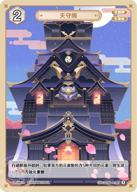 [GCG03B]R1 天守閣（第3弾 187）[A187]