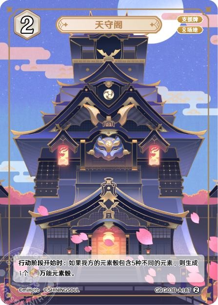 [GCG03B]R2 天守閣（第3弾 187）[A187]