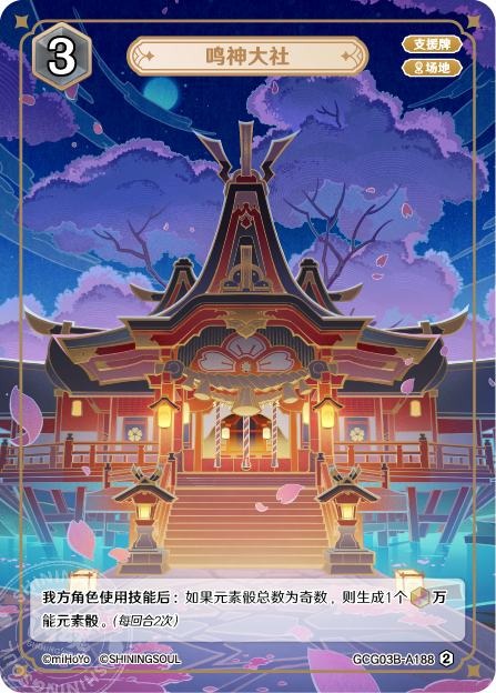 [GCG03B]R2 鳴神大社（第3弾 188）[A188]