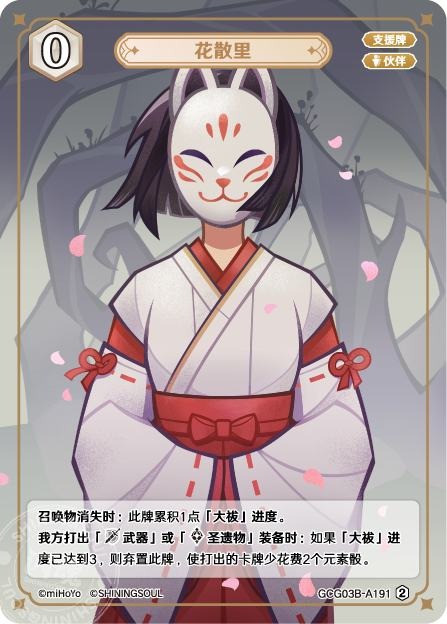 [GCG03B]R2 花散里（第3弾 191）[A191]