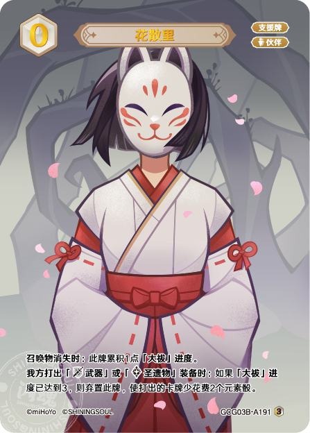 [GCG03B]R3 花散里（第3弾 191）[A191]