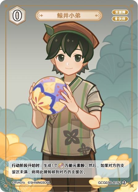 [GCG03B]R2 鯨井坊や（第3弾 192）[A192]