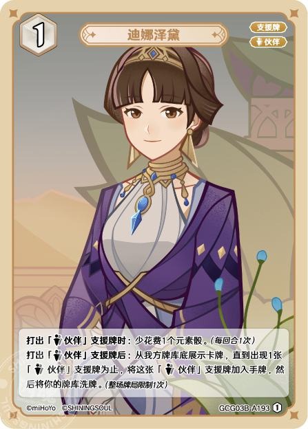 [GCG03B]R1 ドニアザード（第3弾 193）[A193]