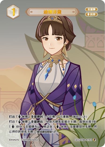 [GCG03B]R3 ドニアザード（第3弾 193）[A193]
