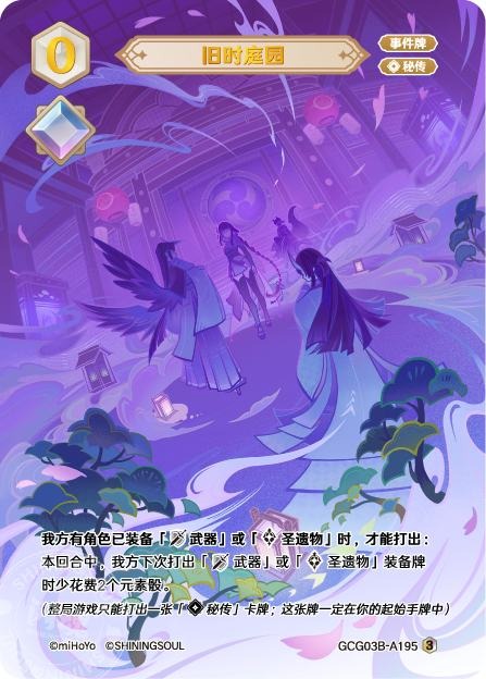 [GCG03B]R3 旧時の庭園（第3弾 195）[A195]