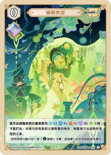 [GCG03B]R1 雀躍のパレード（第3弾 197）[A197]