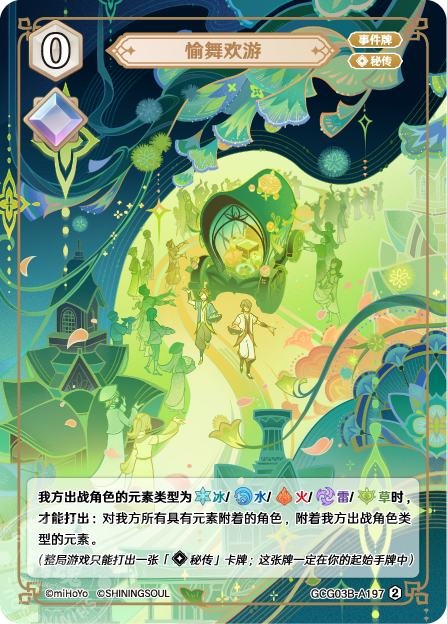[GCG03B]R2 雀躍のパレード（第3弾 197）[A197]