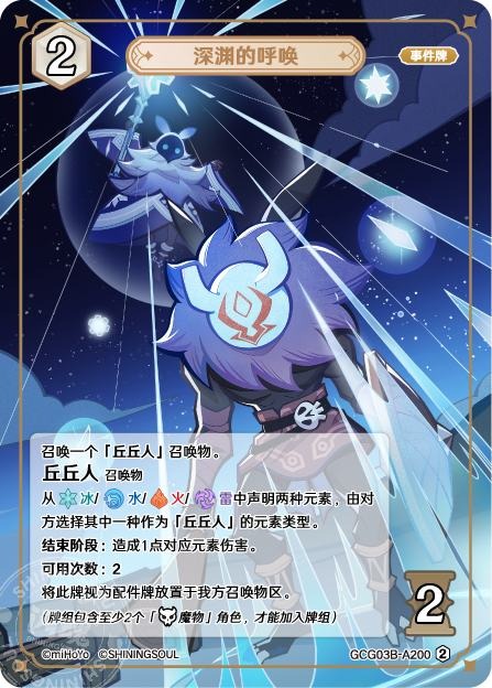[GCG03B]R2 アビスの呼びかけ（第3弾 200）[A200]