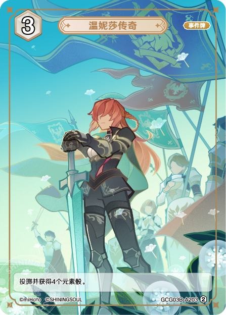 [GCG03B]R2 ヴァネッサの物語（第3弾 203）[A203]
