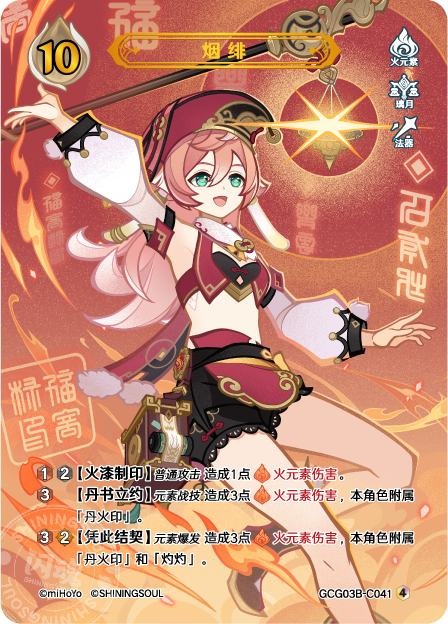 [GCG03B]R4 煙緋（第3弾 041）[C041]
