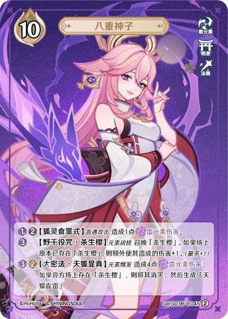 [GCG03B]R2 八重神子（第3弾 045）[C045]