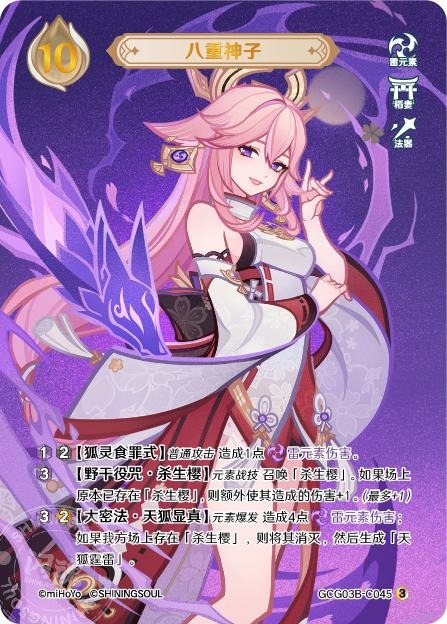 [GCG03B]R3 八重神子（第3弾 045）[C045]