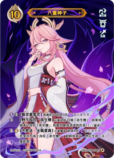 [GCG03B]R4 八重神子（第3弾 045）[C045]