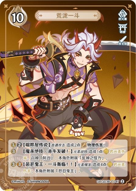 [GCG03B]R2 荒瀧一斗（第3弾 047）[C047]