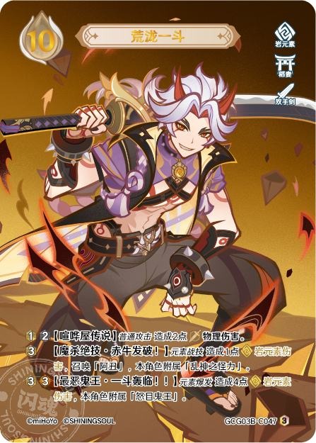 [GCG03B]R3 荒瀧一斗（第3弾 047）[C047]