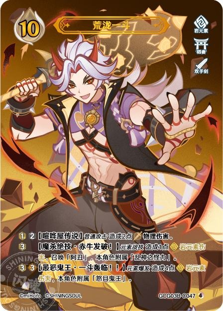 [GCG03B]R4 荒瀧一斗（第3弾 047）[C047]