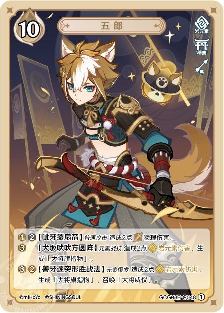 [GCG03B]R1 ゴロー（第3弾 048）[C048]