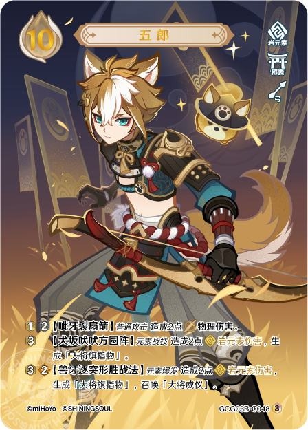 [GCG03B]R3 ゴロー（第3弾 048）[C048]