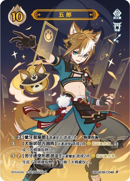 [GCG03B]R4 ゴロー（第3弾 048）[C048]