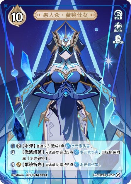 [GCG03B]R2 ミラーメイデン（第3弾 052）[C052]