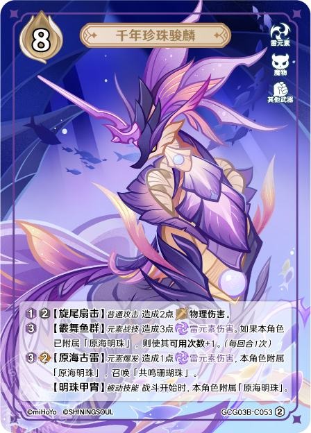 [GCG03B]R2 千年真珠の海駿（第3弾 053）[C053]