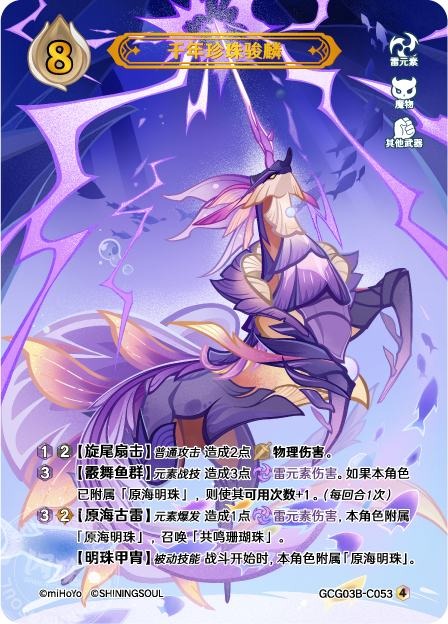 [GCG03B]R4 千年真珠の海駿（第3弾 053）[C053]