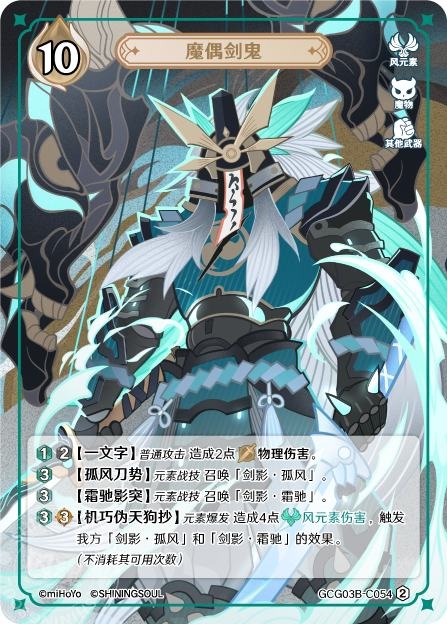 [GCG03B]R2 魔偶剣鬼（第3弾 054）[C054]