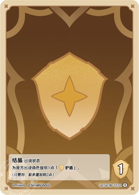 [GCG03B]R1 シールド（第3弾 032）[T032]