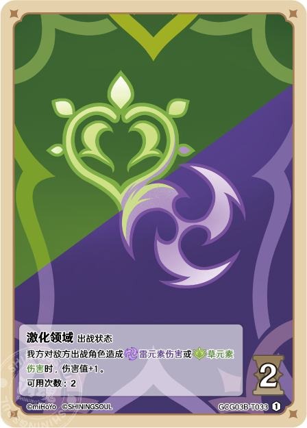 [GCG03B]R1 激化領域（第3弾 033）[T033]