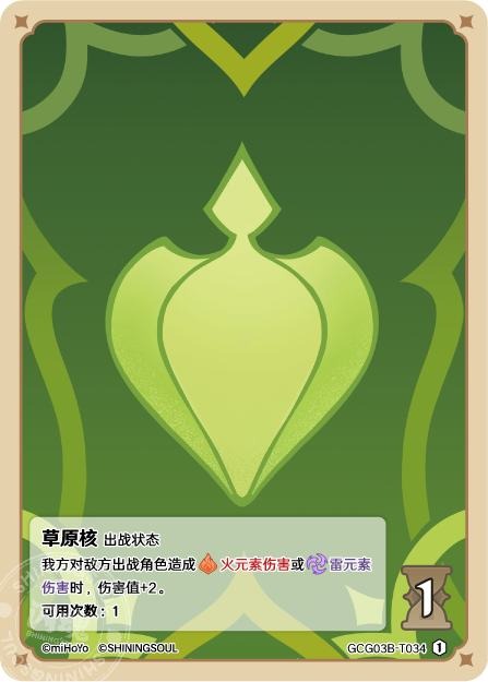 [GCG03B]R1 草原核（第3弾 034）[T034]