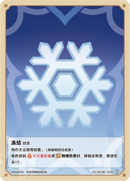 [GCG03B]R1 凍結（第3弾 036）[T036]