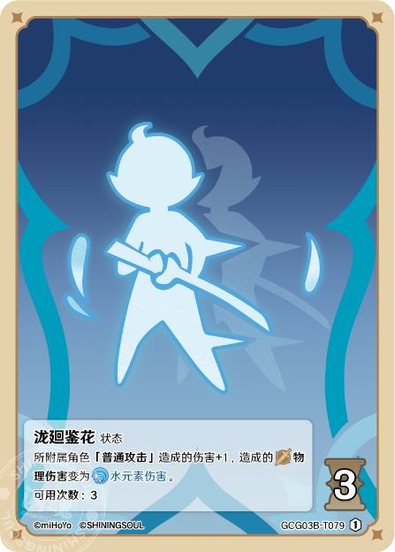 [GCG03B]R1 滝廻鑑花（第3弾 079）[T079]