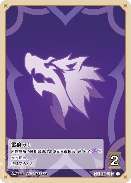 [GCG03B]R1 雷狼（第3弾 087）[T087]