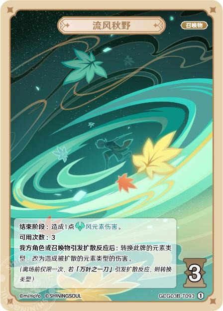 [GCG03B]R1 流風秋野（第3弾 093）[T093]