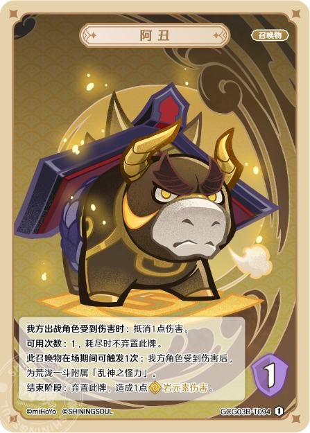 [GCG03B]R1 丑雄（第3弾 094）[T094]