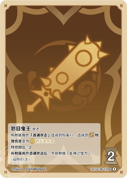[GCG03B]R1 憤怒の鬼王（第3弾 096）[T096]