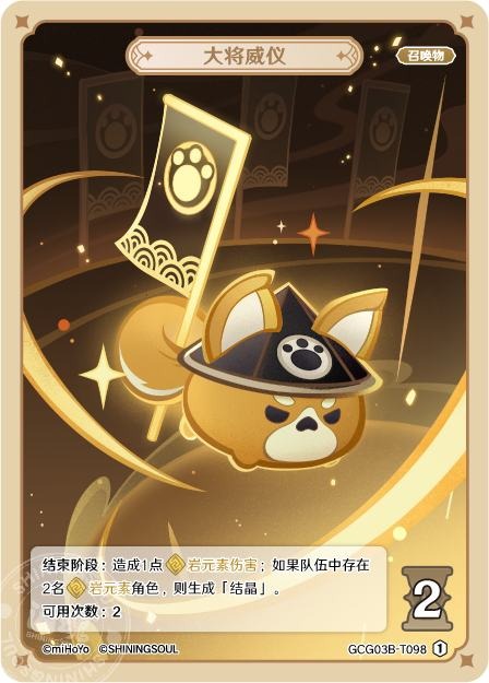 [GCG03B]R1 大将威儀（第3弾 098）[T098]