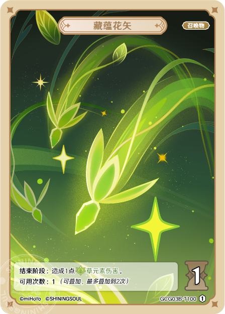 [GCG03B]R1 蔵蘊の花矢（第3弾 100）[T100]