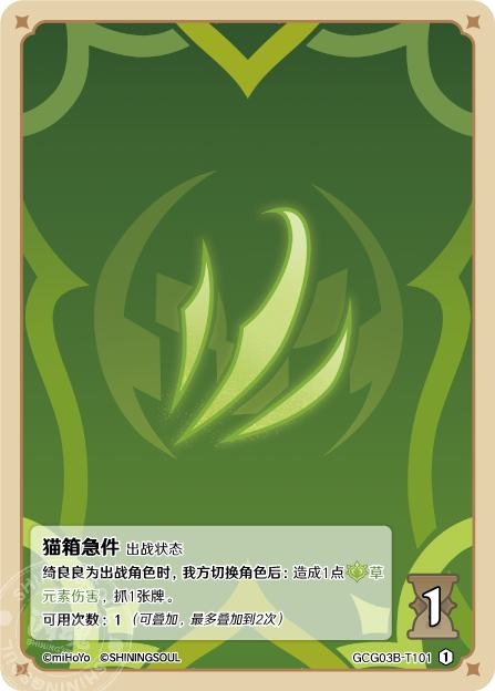 [GCG03B]R1 ネコ箱急便（第3弾 101）[T101]