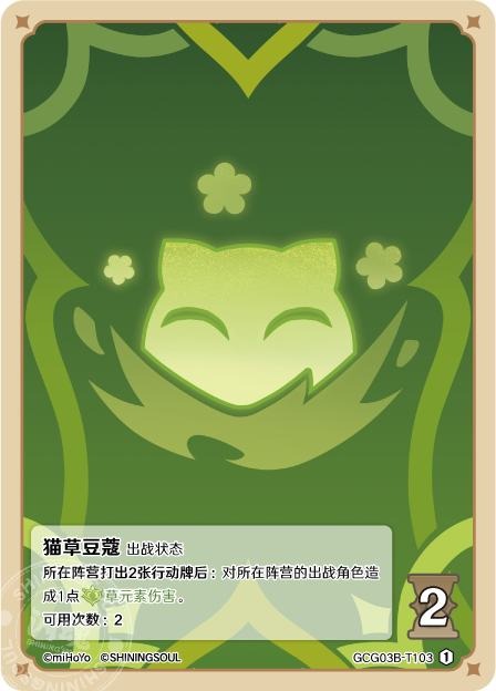 [GCG03B]R1 ニャルダモン（第3弾 103）[T103]