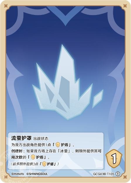 [GCG03B]R1 流蛍バリア（第3弾 105）[T105]
