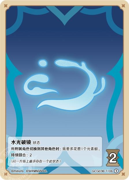 [GCG03B]R1 水光破鏡（第3弾 106）[T106]