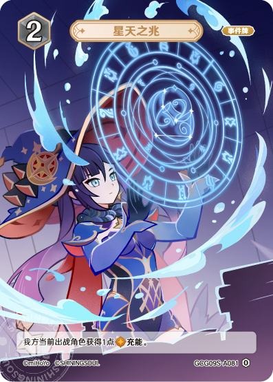 [GCG09S]R0 星天の兆（構築済みデッキ 081）[A081]