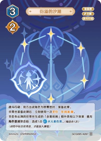[GCG09S]R0 満溢の潮汐（構築済みデッキ 097）[A097]