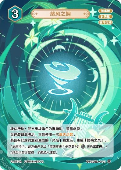 [GCG09S]R0 余風の抱擁（構築済みデッキ 101）[A101]