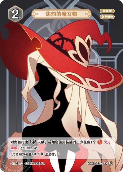 [GCG09S]R0 焦げた魔女の帽子（構築済みデッキ 122）[A122]