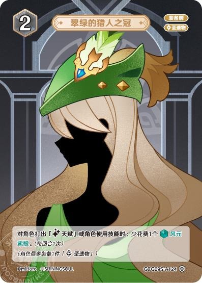 [GCG09S]R0 緑の狩人の冠（構築済みデッキ 124）[A124]