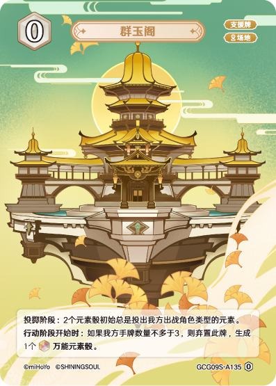 [GCG09S]R0 群玉閣（構築済みデッキ 135）[A135]