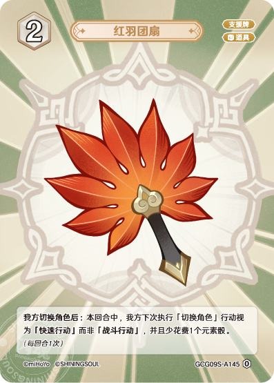 [GCG09S]R0 赤羽団扇（構築済みデッキ 145）[A145]